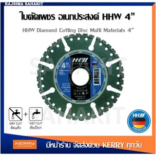 ใบตัดเพชรอเนกประสงค์ HHW 4 นิ้ว สำหรับ กระเบื้อง เหล็กอ่อน ท่อพีวีซี คอนกรีต / Diamond Cutting Disc Multi Materials 4"