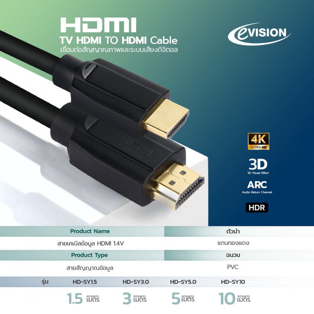 Morning _Shop สาย HDMI 1.4V 3M EVISION