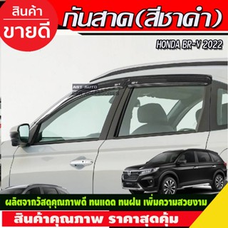 คิ้วกันสาด กันสาด สีชาดำ Honda BR-V BRV ฮอนด้า บีอาร์-วี บีอาร์วี ปี 2022 2023 2024 (T)