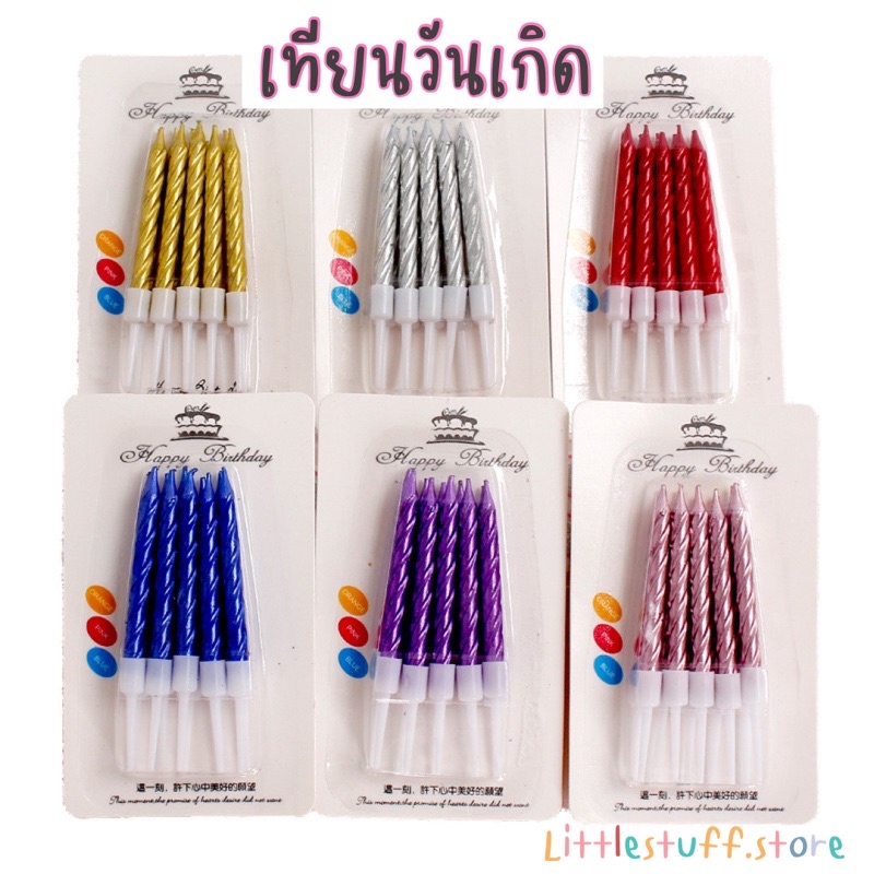 สินค้าพร้อมส่ง (ร้านไทย) ส่งจากกทม. เทียนวันเกิด เทียนปักเค้กวันเกิด เทียนฟรุ้งฟริ้ง