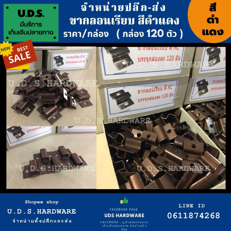 ขากลอน เรียบไม่มีลาย ราคา/กล่อง120ตัว ไม่คละสี  มี 2 สี สีโครเมี่ยม สีดำแดงหรือสีีรมดำ ขายส่ง ขากลอน กลอนตัวเมีย - รูปที่ 4