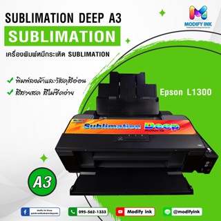 เครื่องพิมพ์ L1300 Sublimation A3 ระบบ 4 สี เครื่องพิมพ์ซับลิเมชั่น เสื้อ แก้ว จาน หมวก แผ่นหิน [ Modifyink ]