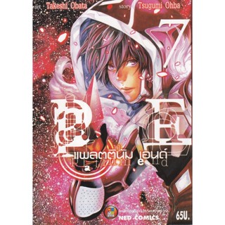 Bundanjai (หนังสือเด็ก) การ์ตูน Platinum End 006