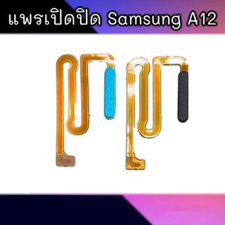 แพรเปิดปิด A12 สวิตซ์เปิดปิด A12 On-off A12 แพรเปิดปิดซัมซุงA12