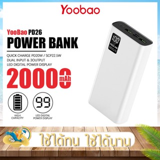 พาวเวอร์แบงค์ Yoobao รุ่น PD26 ความจุ 20000mAh. แบตสำรอง ชาร์จเร็ว PD20W  Powerbank  Fast Charge แข็งแรงทนทาน คุณภาพสูง