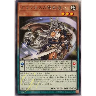 [DP27-JP031] Amazoness Silver Sword Master (Rare)