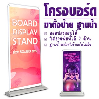 MEGAHOUES ขาตั้งป้ายทรงประตู ฐานน้ำ ป้ายโฆษณา ออกบูธ BOARD DISPLAY STAND NO.IF002