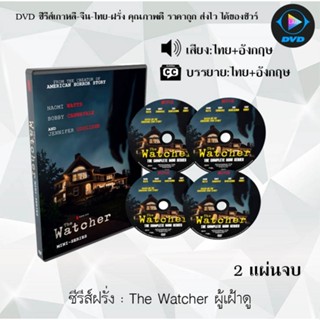 ซีรีส์ฝรั่ง The Watcher ผู้เฝ้าดู : 2 แผ่นจบ (พากย์ไทย+ซับไทย)