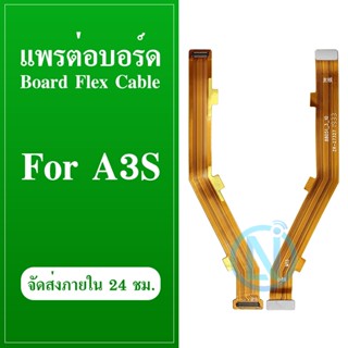 Board Flex Cable แพรต่อบอร์ด ( Board Flex Cable ) OPPO A3S