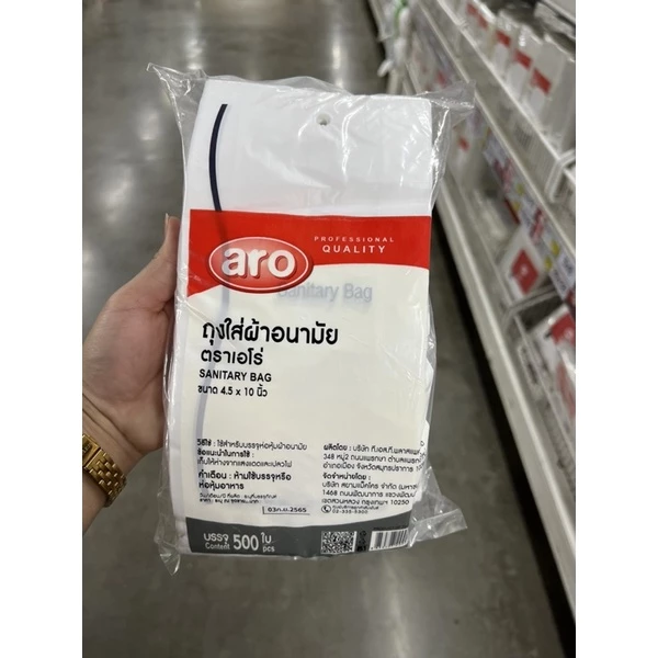 เอโร่ถุงใส่ผ้าอนามัยแพ็ค500ใบถุงสีขาวถุงอนามัย*แพ็คเก็จใหม่*