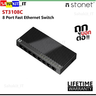 สวิตซ์ Netis 8 Port Fast Ethernet Switch รุ่น ST3108C