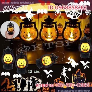 🎃ตะเกียงฟักทอง Halloween ไฟตกแต่ง อุปกรณ์ฮาโลวีน โคมไฟ ไฟ ของตกแต่งฮาโลวีน ของตกแต่ง พร๊อพฮาโลวีน