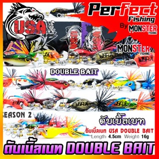 เหยื่อตกปลา ดับเบิ้ลเบท USA DOUBLE BAIT SEASON 2 BIG BAIT กบ 2 ใบพัด by น้าโอ๊ต USA &amp; BPO