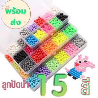 ลูกปัดน้ำ 15สีของเล่นเสริมพัฒนาการ DIY ตกแต่งภาพด้วยเม็ดสีนุ่ม pom-pom งานประดิษฐ์ 3D ของเล่นDIY ของเล่นงานประดิษฐ์ ฝึกส