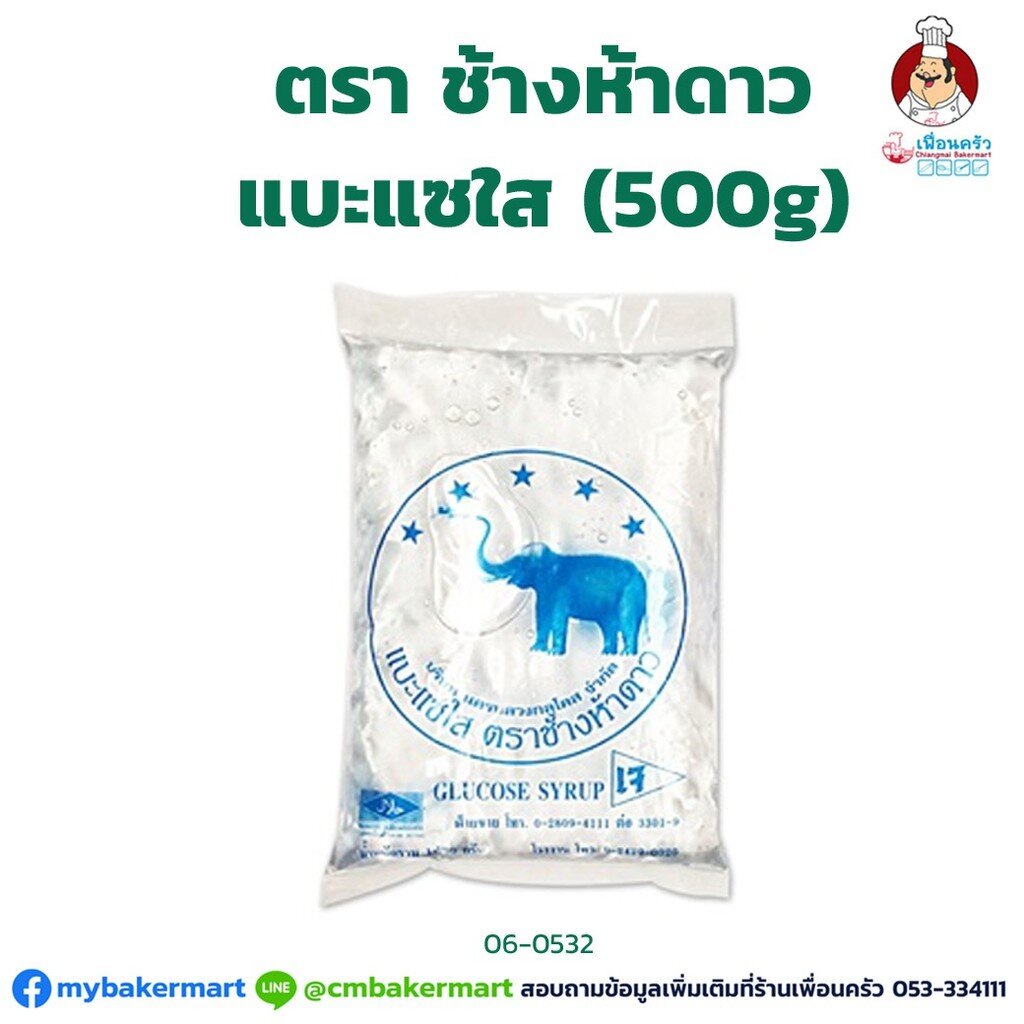 แบะแซใสตราช้างห้าดาวขนาด 1 กิโลกรัม