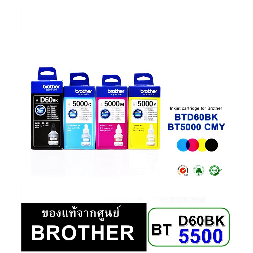 หมึกเติม Brother BTD60BK, BT6000BK, BT5000y, BT5000m, BT5000c ของแท้ 💯  มีกล่องHL-T4000DW - DCP-T300