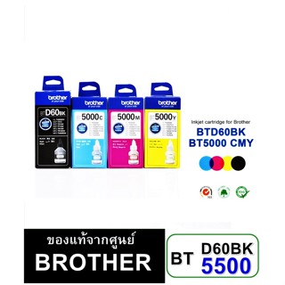 หมึกเติม Brother BTD60BK, BT6000BK, BT5000y, BT5000m, BT5000c ของแท้ 💯  มีกล่องHL-T4000DW - DCP-T300/T310/T500W/T510W/T7