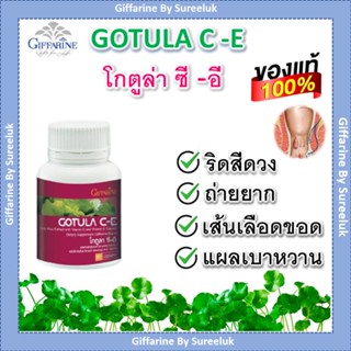 โกตูลา ซี-อี กิฟฟารีน อาหารสารเสริมสกัดจากใบบัวบก ผสมวิตามินซีและวิตามินอี Gotula C-E giffarine ช่วยให้เลือดไหลเวียน รัก