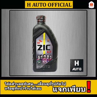 ใหม่ API SP 🔥เบนซิน SAE 10W-40🔥 น้ำมันเครื่องยนต์เบนซิน สังเคราะห์แท้ 100% ZIC (ซิค) X7 SAE 10W-40 ขนาด 1 ลิตร