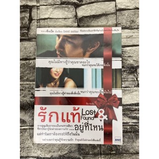 รักแท้อยู่ไหน  (หนังสือมือสอง)&gt;99books&lt;