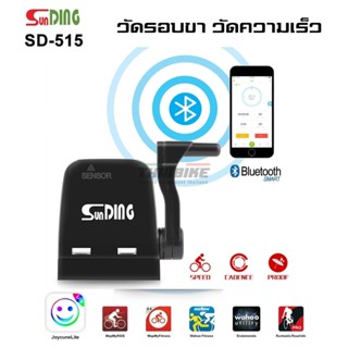 SUNDING SPEED and CADANCE ตัววัดรอบขาและความเร็วสำหรับจักรยานจาก SUNDING (ฺBLUETOOTH)