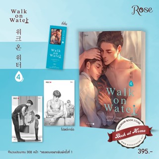 [พร้อมส่ง!] WALK ON WATER 4