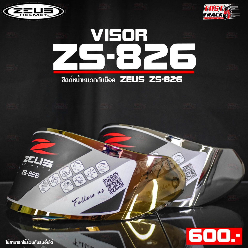 ZEUS VISOR ชิลด์หน้าหมวกกันน็อคตรง รุ่น ZS-826