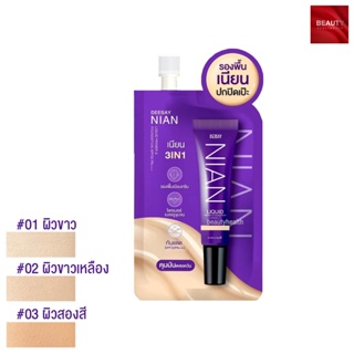 ดีเซย์ เนียน รองพื้น ไพรเมอร์ คุมมัน กันแดด DEESAY NIAN SPF …
