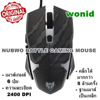 เมาส์เล่นเกมส์ Nubwo battle  NM-78C series gaming mouse ของแท้ รับประกัน 1 ปี