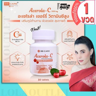 บีบีแคร์ BB Care ACEROLA Cherry 1000mg อะเซโรลา อเซโรร่า วิตามินซี วิตซี อะเซโรล่าซี อะเซโรล่าเชอรี่ Vit C VitaminC 1ขวด