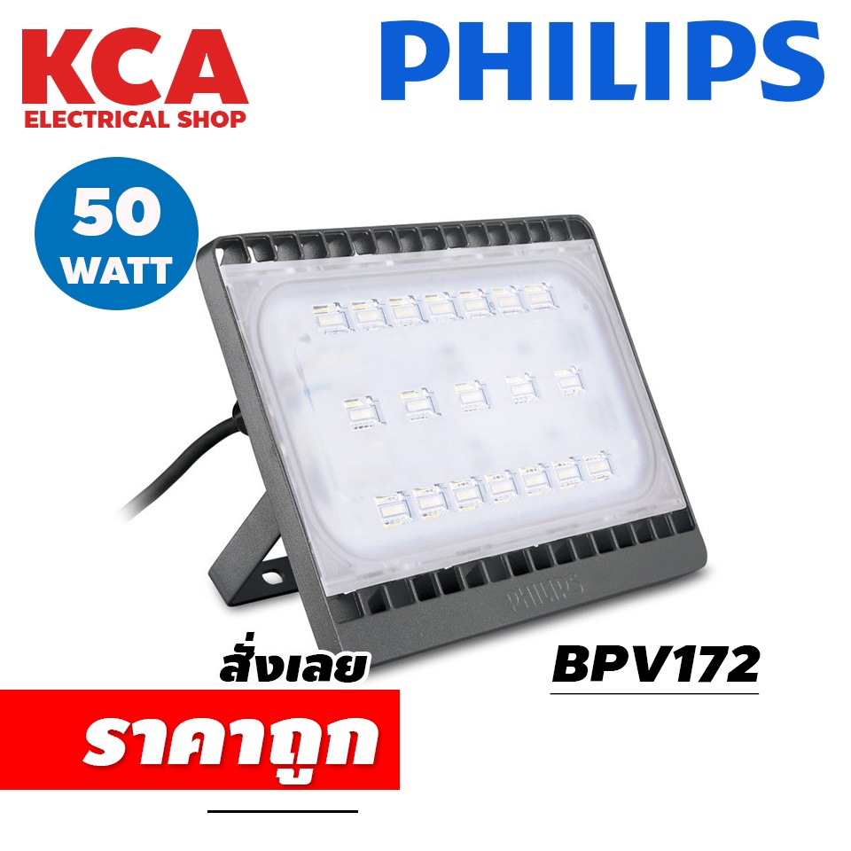 PHILIPS ฟลัดไลท์ สปอร์ตไลท์ 50W 70WPHILIPS SmartBright LED Floodlight BVP172 BVP173 LED 50W 70W WB G