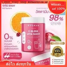 G BLINK VITA SHOT วิตามินเปลี่ยนผิว จี บลิ๊งค์ ไวต้า ช๊อต Gblink ของแท้ วิตามินซีเข้มข้น มากกว่าส้ม 80 เท่า