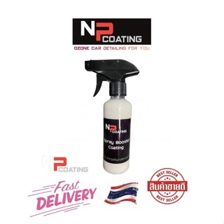 Np Coating Booster น้ำยาเคลือบหลังเคลือบแก้วช่วยให้เนื้อแก้วแข็งแกร่งเงางามสร้างชั้นฟิมล์