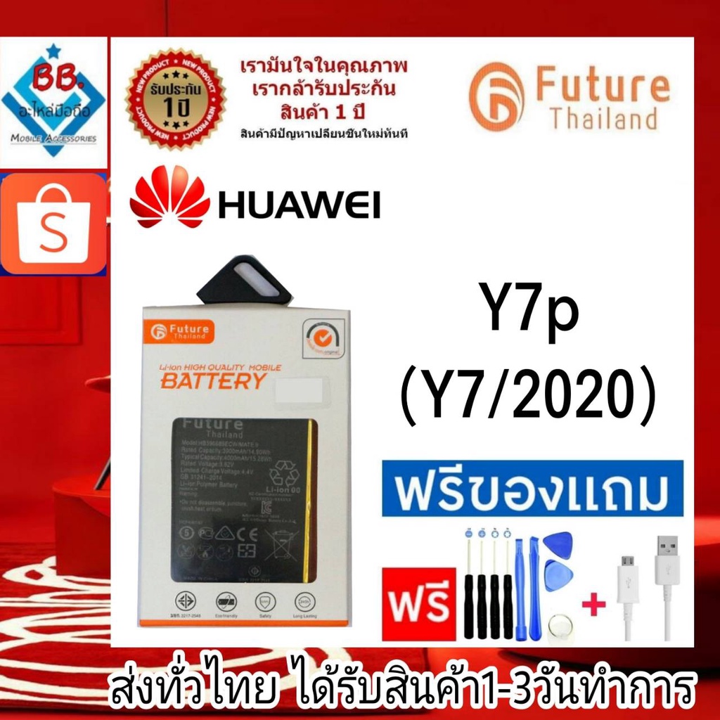 แบตเตอรี่ แบตมือถือ อะไหล่มือถือ Future Thailand battery Huawei Y7P แบตHuawei Y7P(Y7/2020)