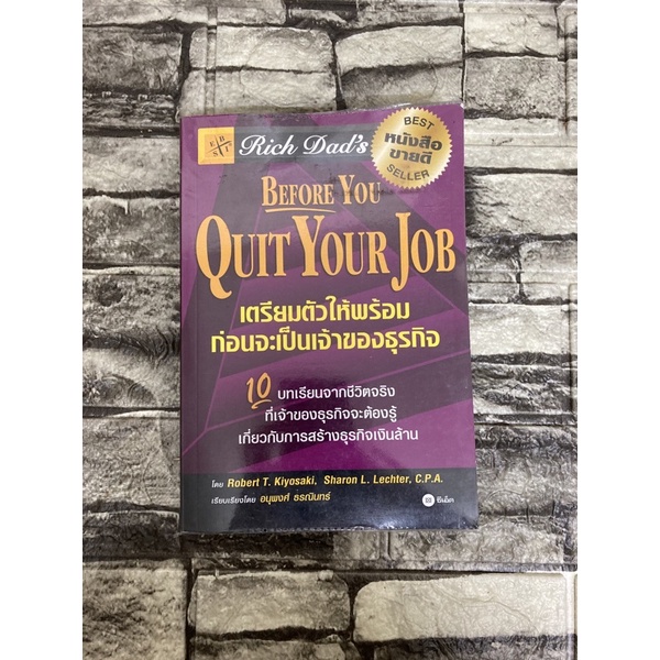 Before you Quil Your Job (หนังสือมือสองราคาถูก)>99books<