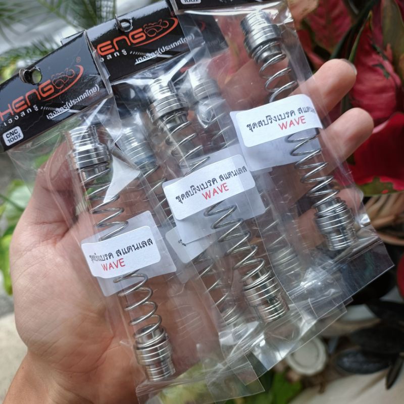 [ราคาส่ง] สปริงเบรคหลัง เวฟ สแตนเลสกลึงมือทั้งชุด เฮงสกรู (ราคาต่อชิ้น)