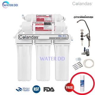 ถูกที่สุด COLANDAS เครื่องกรองน้ำดื่ม 5 ขั้นตอน แถมฟรี ไส้กรองน้ำ PP 5ไมครอน 1 ชิ้น Water Filter  คุณภาพดี มีเก็บปลายทาง