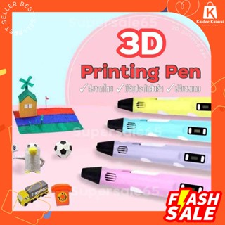 พร้อมส่งจากไทย pen drawing ปากกา 3 มิติ ปากกา 3d ปากกาวาดรูป ปากกาสเตอริโอ ปากกากราฟฟิค ปากกาวาดภาพ PLA pen ไส้ เส้นใย