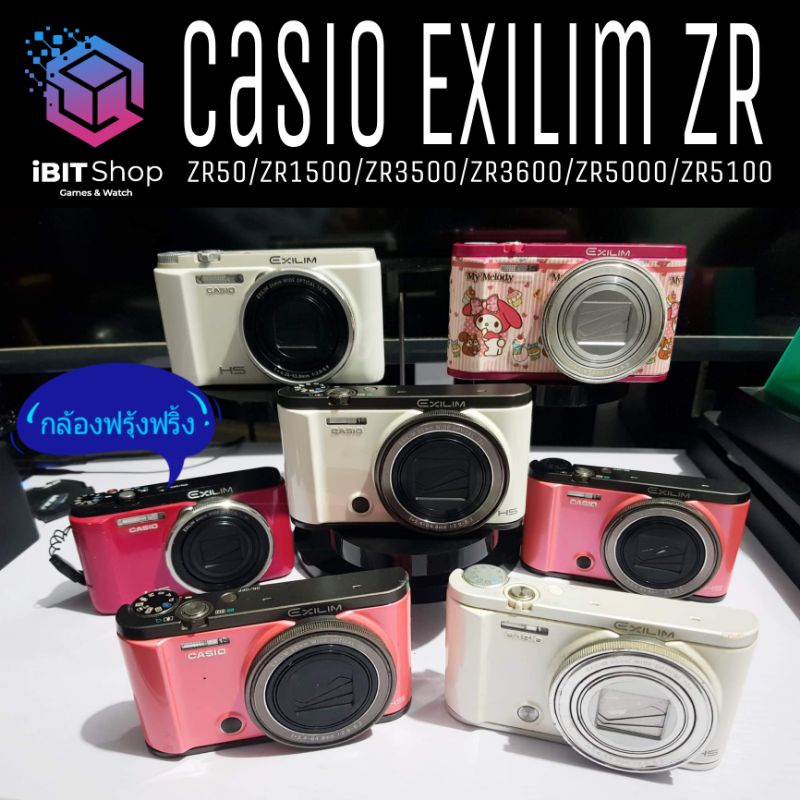 กล้องฟรุ้งฟริ้ง กล้องเซลฟี่ CASIO EXILIM ZR50/ZR1200/ZR1500/ZR3500/ZR3600/ZR5000/ZR5100 (สินค้ามือสอง)