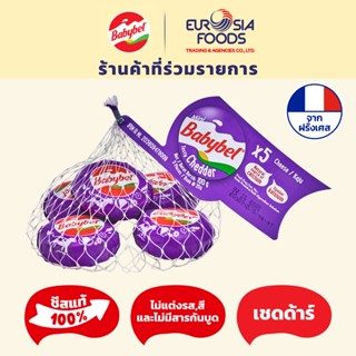 Mini Babybel Tasty รสเชดด้า100g.