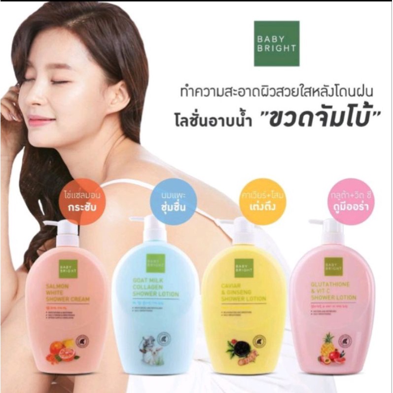 โลชั่นอาบน้ำเบบี้ไบร์ท karmart