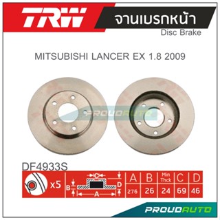 TRW จานเบรกหน้า (1 คู่ ) MITSUBISHI LANCER EX 1.8 2009