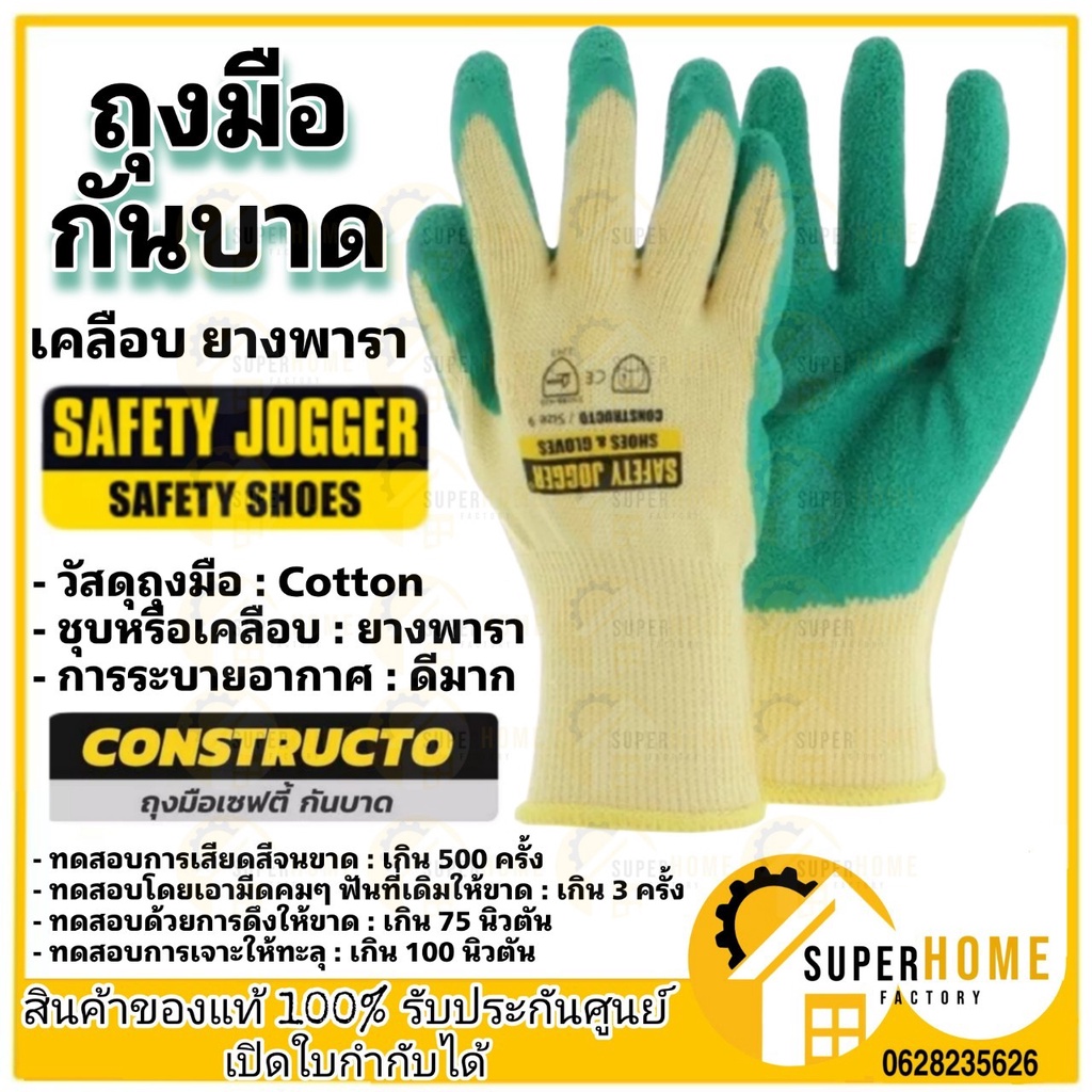 ถุงมือผ้าเคลือบยางกันลื่น SAFETY JOGGER ขนาด 8 9 10 ซม. ถุงมือเซฟตี้ กันบาด รุ่น CONSTRUCTO ระบายอาก