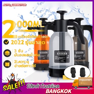 ซื้อ1แถม1 2000ML เครื่องพ่นสารเคมีโฟมรถยนต์รดน้ำเครื่องมือล้างรถล้างหัวฉีดสเปรย์ฉีดอัตโนมัติรดน้ำสามารถเครื่องมือทำความส