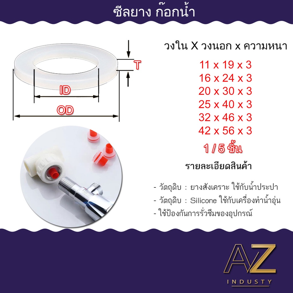 โอริงซีลยางก๊อกน้ำ (5 ชิ้น) มีหลายขนาด