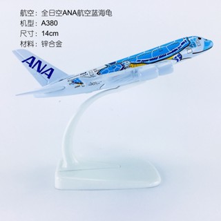 โมเดลเครื่องบิน โลหะผสม ขนาด 1: 500 Airbus A380 All Nikko ANA Blue Sea Turtle KaLa ขนาด 14 ซม.