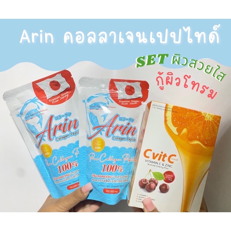 2แถม1 (Arin 100g 2 PC + C vit C 1 PC) คอลลาเจนเพียว Arin100g 2 ซอง แถมฟรี วิตามินซี CvitC 1 กล่อง ขอ