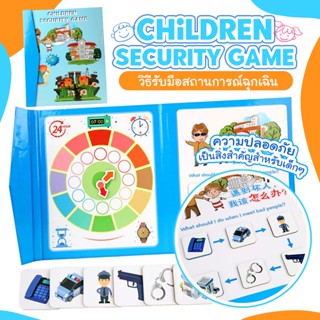 ของเล่นหนังสือแม่เหล็ก Children Security Game ของเล่นเรียนรู้วิธีรับมือสถานการณ์ฉุกเฉิน เสริมพัฒนาการด้าน EF