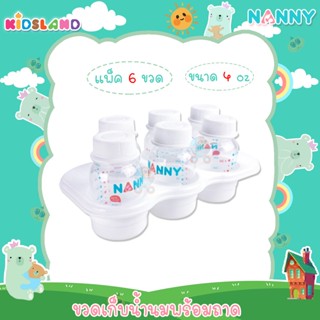 Nanny [แพ็ค6ขวด][4oz] ขวดเก็บน้ำนม พร้อมถาด Breast Milk Storage Bottles Set