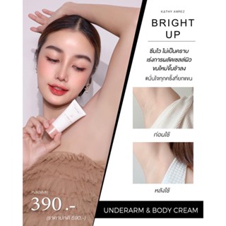 KATHY AMREZ BRIGHT UP UNDERARM &amp; BODY CREAM ครีมทารักแร้ ครีมทาผิวกาย